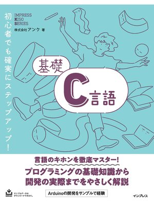 cover image of 基礎C言語